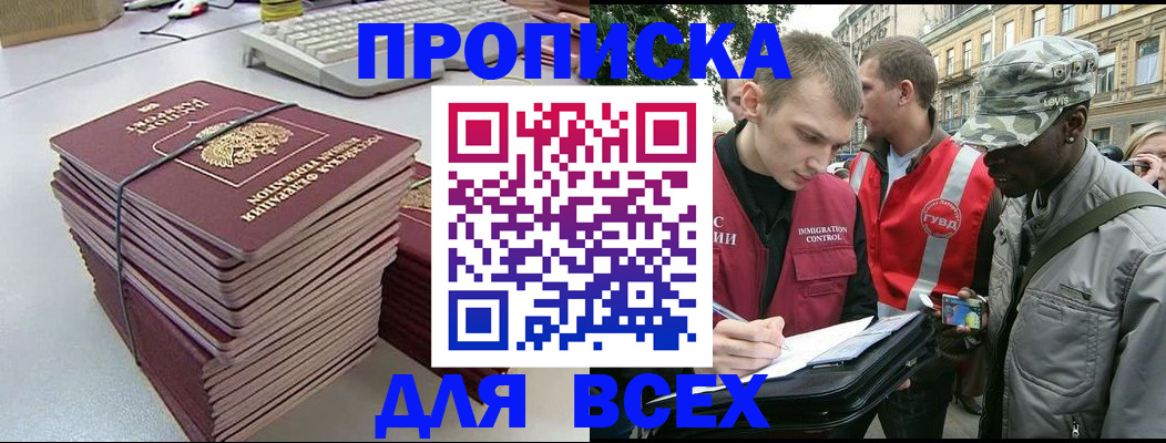 прописка ребенка в Брянске