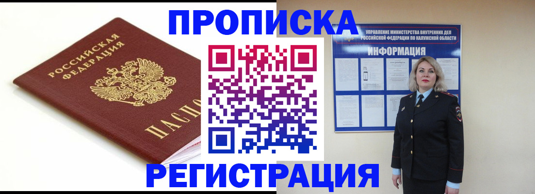 прописка для школы в Брянске