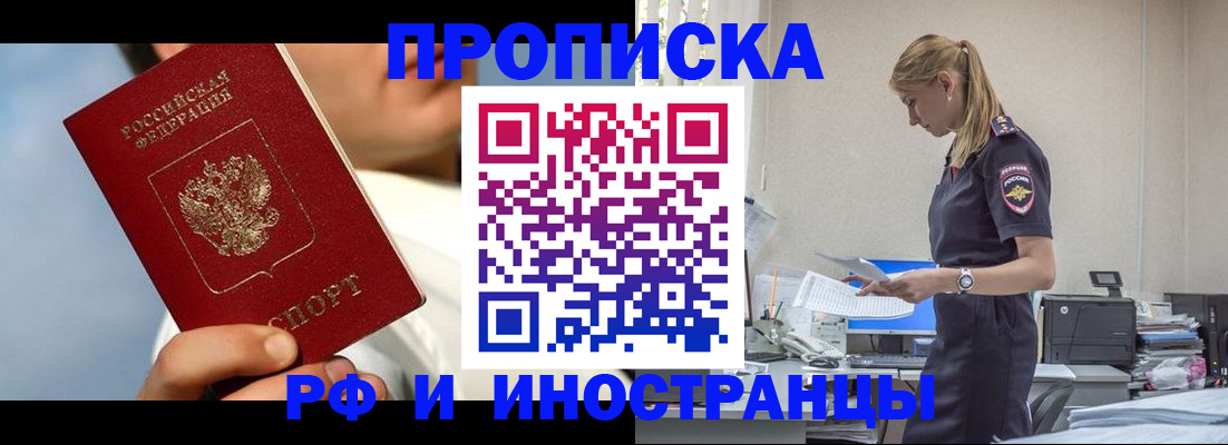 временная регистрация для школы в Брянске