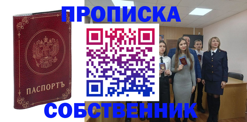 временная регистрация адрес в Брянске