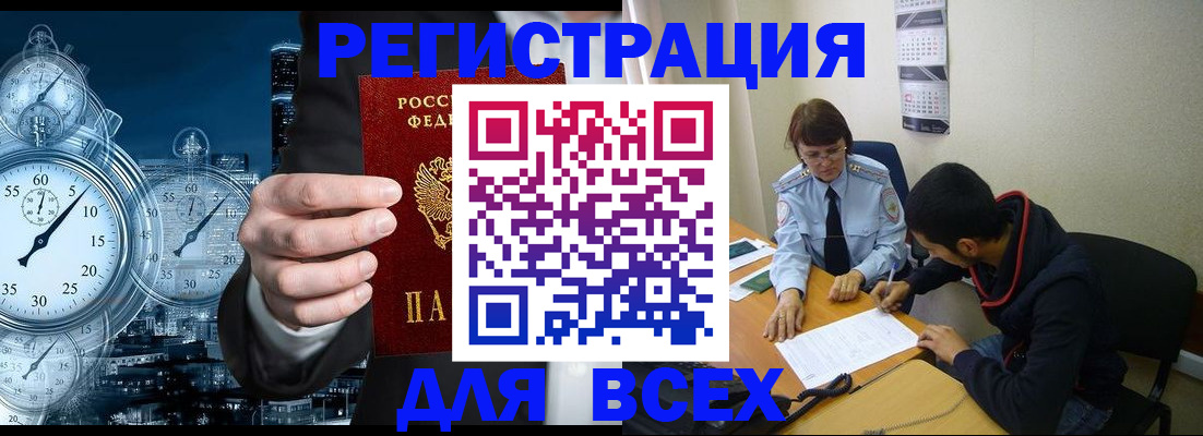 временная регистрация в Брянске